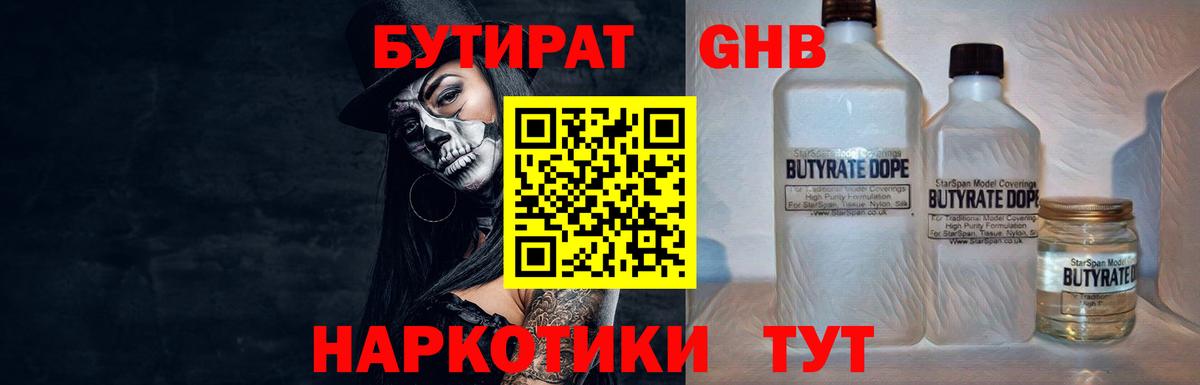 БУТИРАТ 1.4BDO Ржев