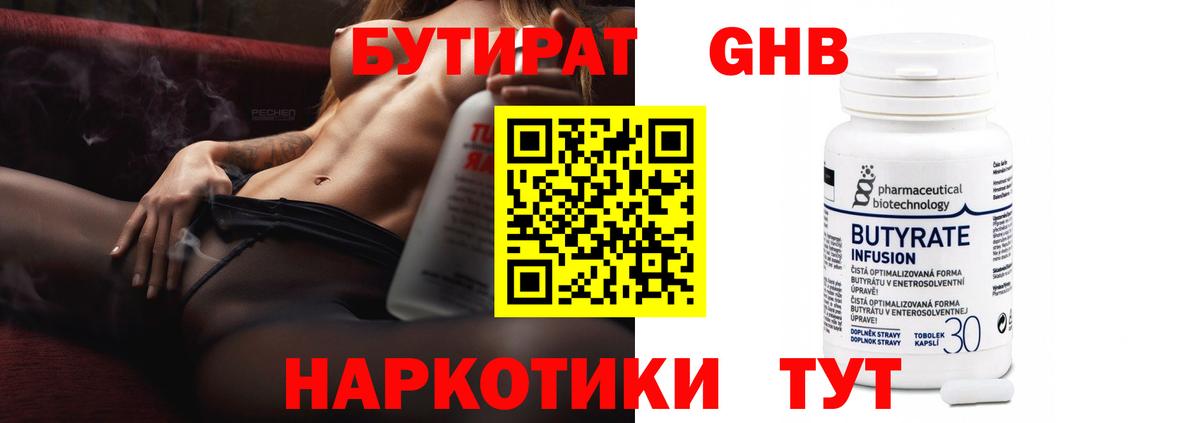 Бутират жидкий экстази  Бутират  Ржев  Вход с VPN 