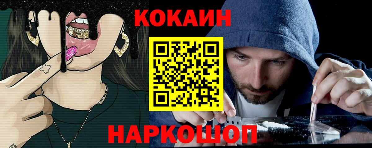 Кокаин Fish Scale Ржев