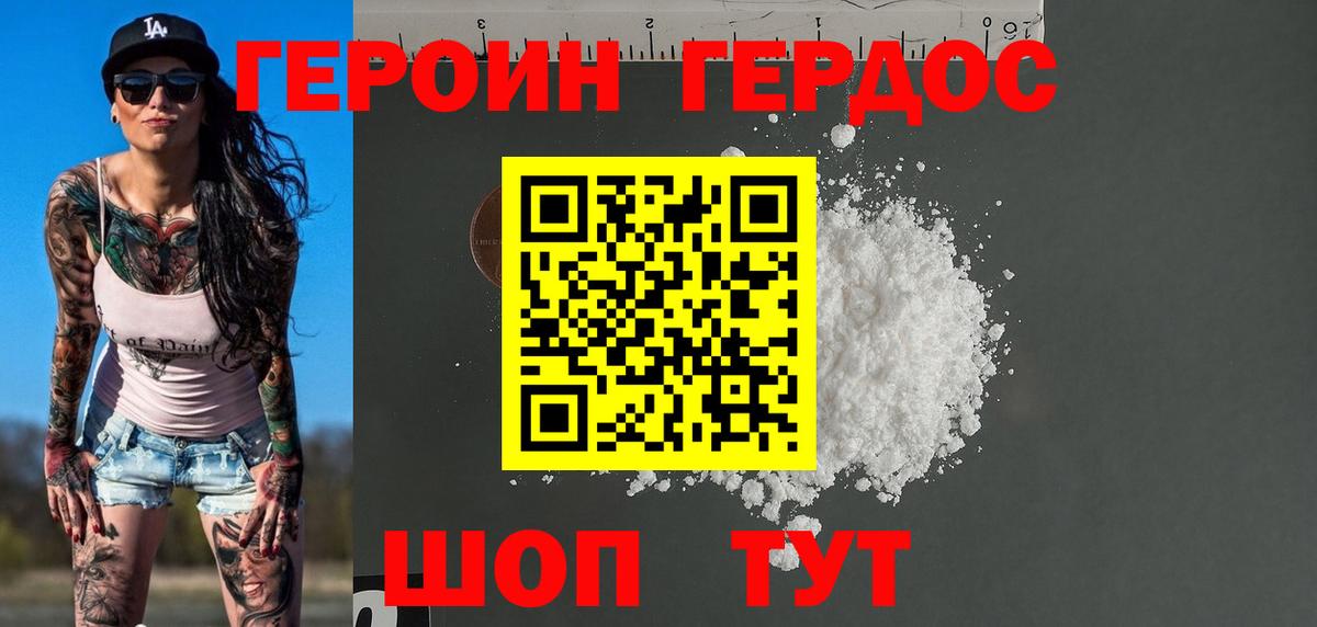 Героин герыч  Вход с VPN  Ржев 