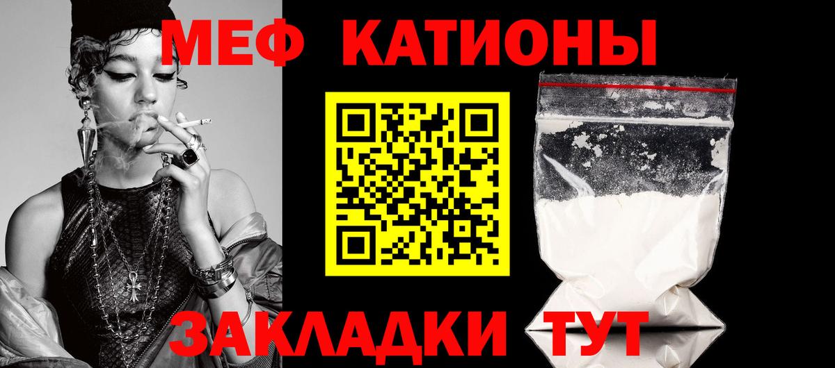 МЯУ-МЯУ кристаллы  Вход с VPN  МЯУ-МЯУ  МЕФ мука  Ржев 
